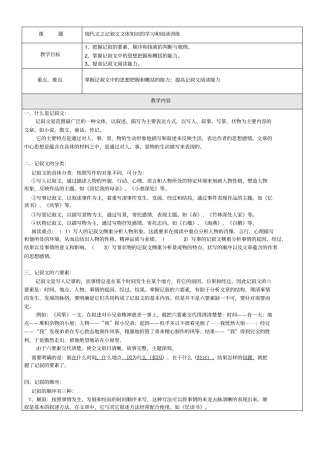 小六语文记叙文文体知识的学习