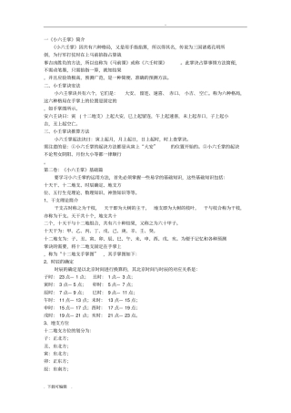 小六壬完整解释整理
