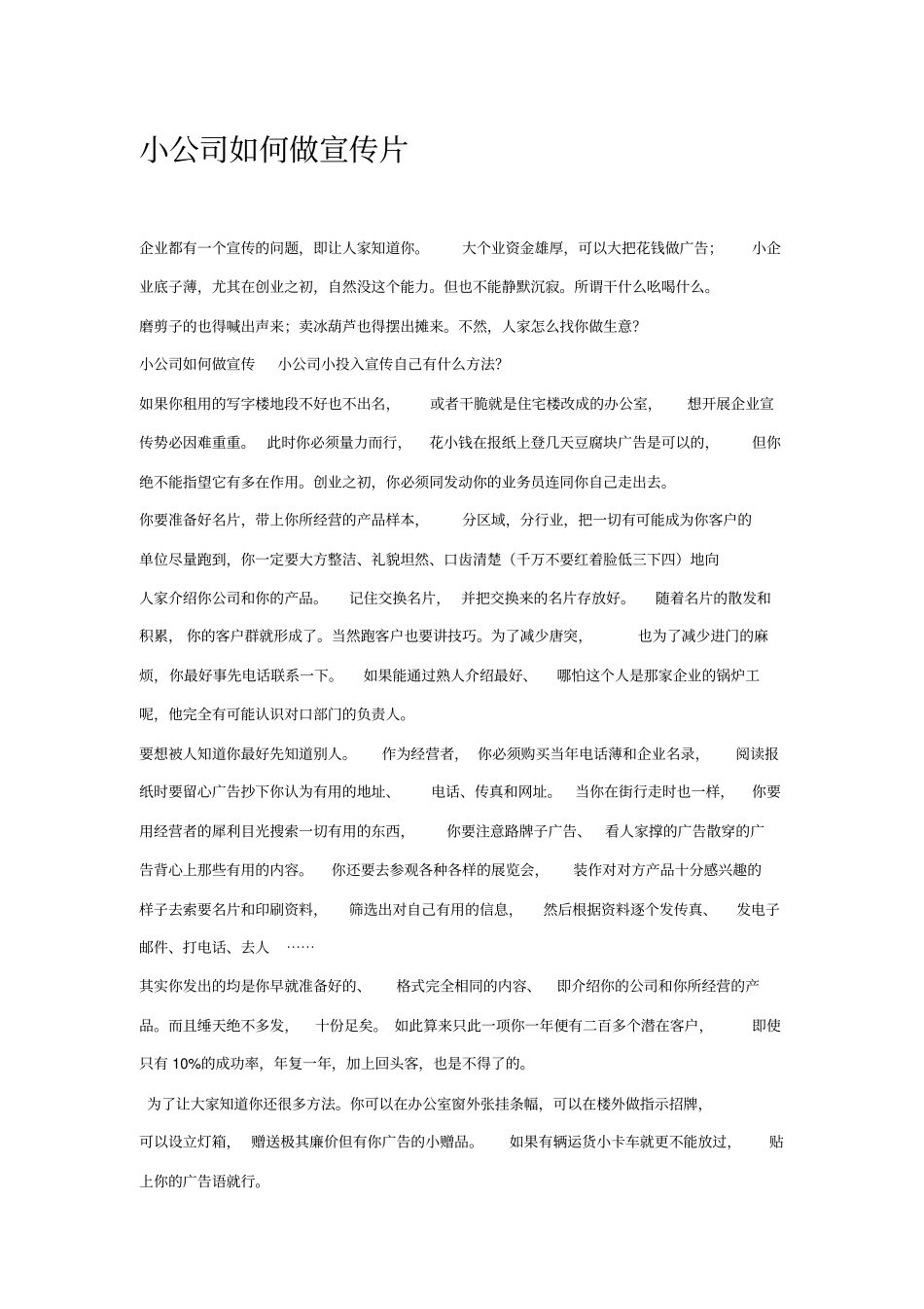 小公司如何做宣传片_第1页