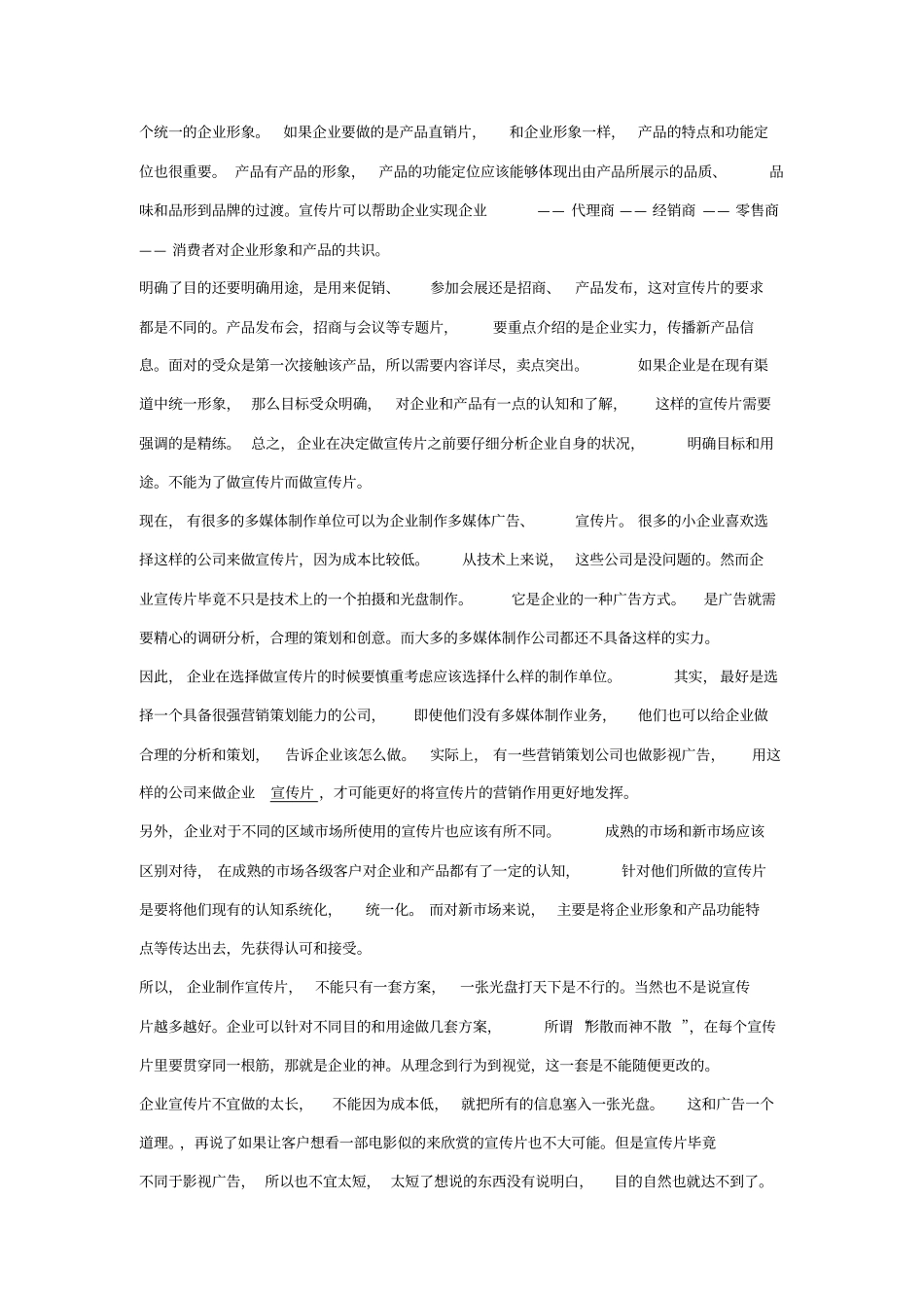 小公司如何做宣传片_第3页