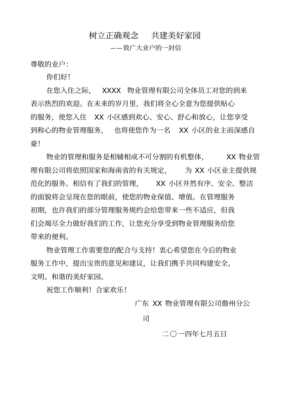 小区业主手册_第2页