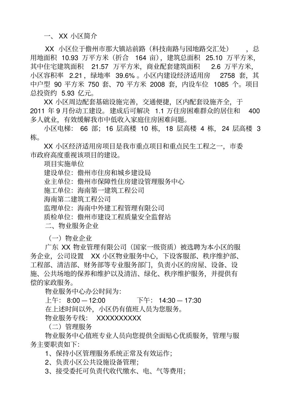 小区业主手册_第3页