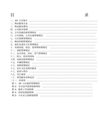 小区业主手册