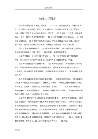 小区交通影响评价与衡量报告材料