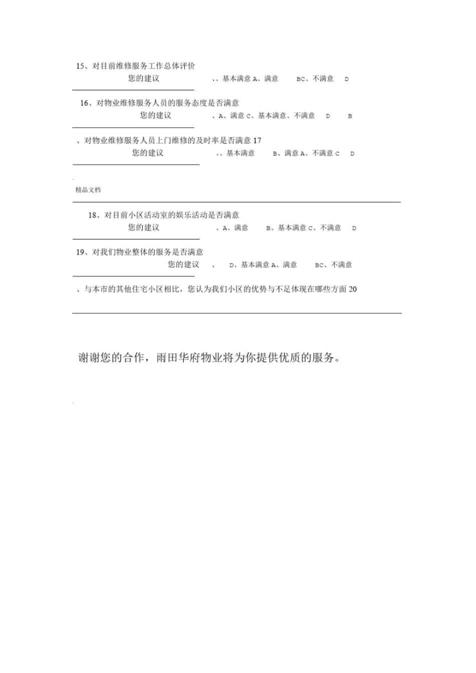 小区业主满意度调查表_第2页