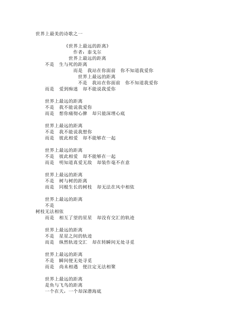 世界上最美的诗歌之一_第1页