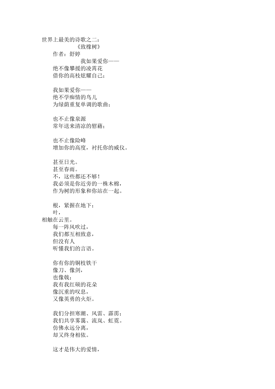 世界上最美的诗歌之一_第2页