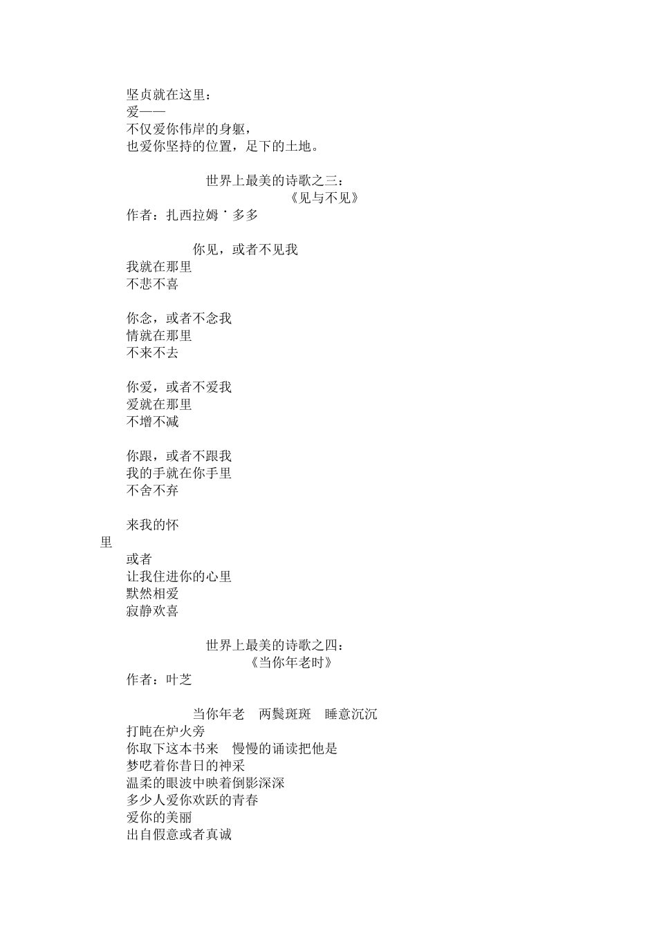 世界上最美的诗歌之一_第3页