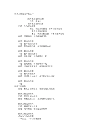 世界上最美的诗歌之一