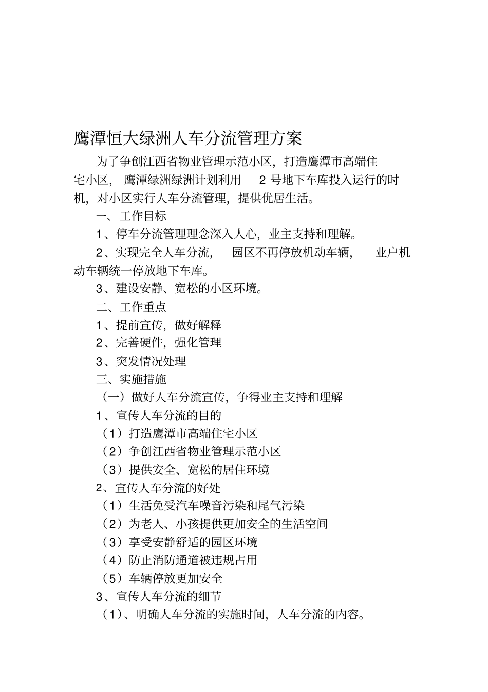 小区人车分流方案资料_第2页