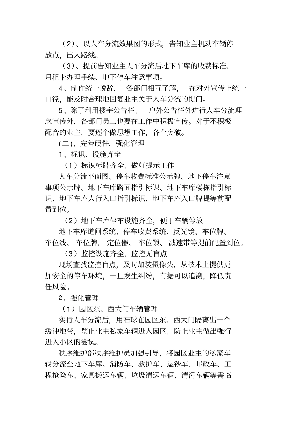 小区人车分流方案资料_第3页