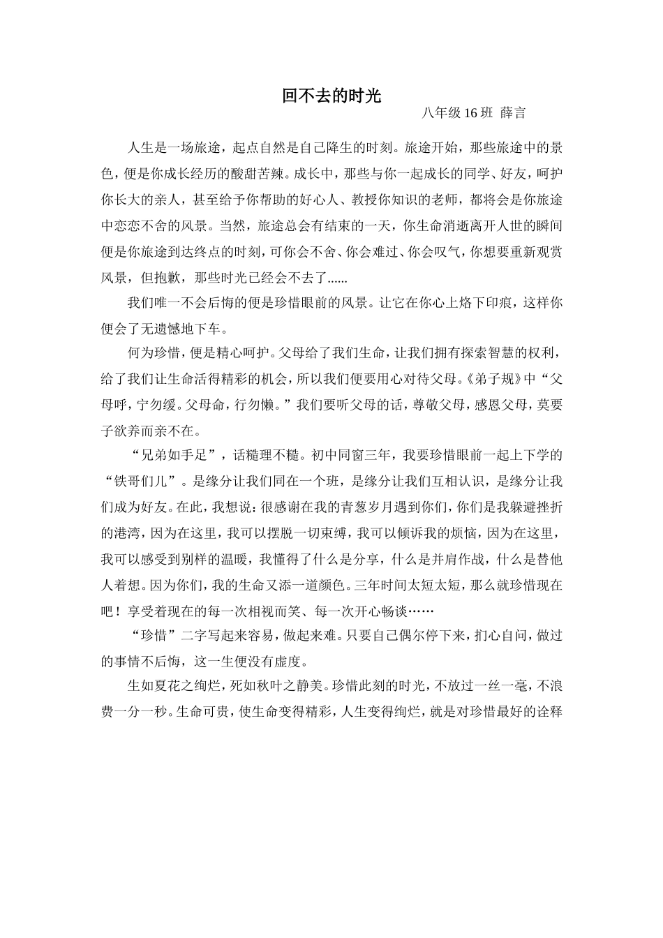 回不去的时光_第1页