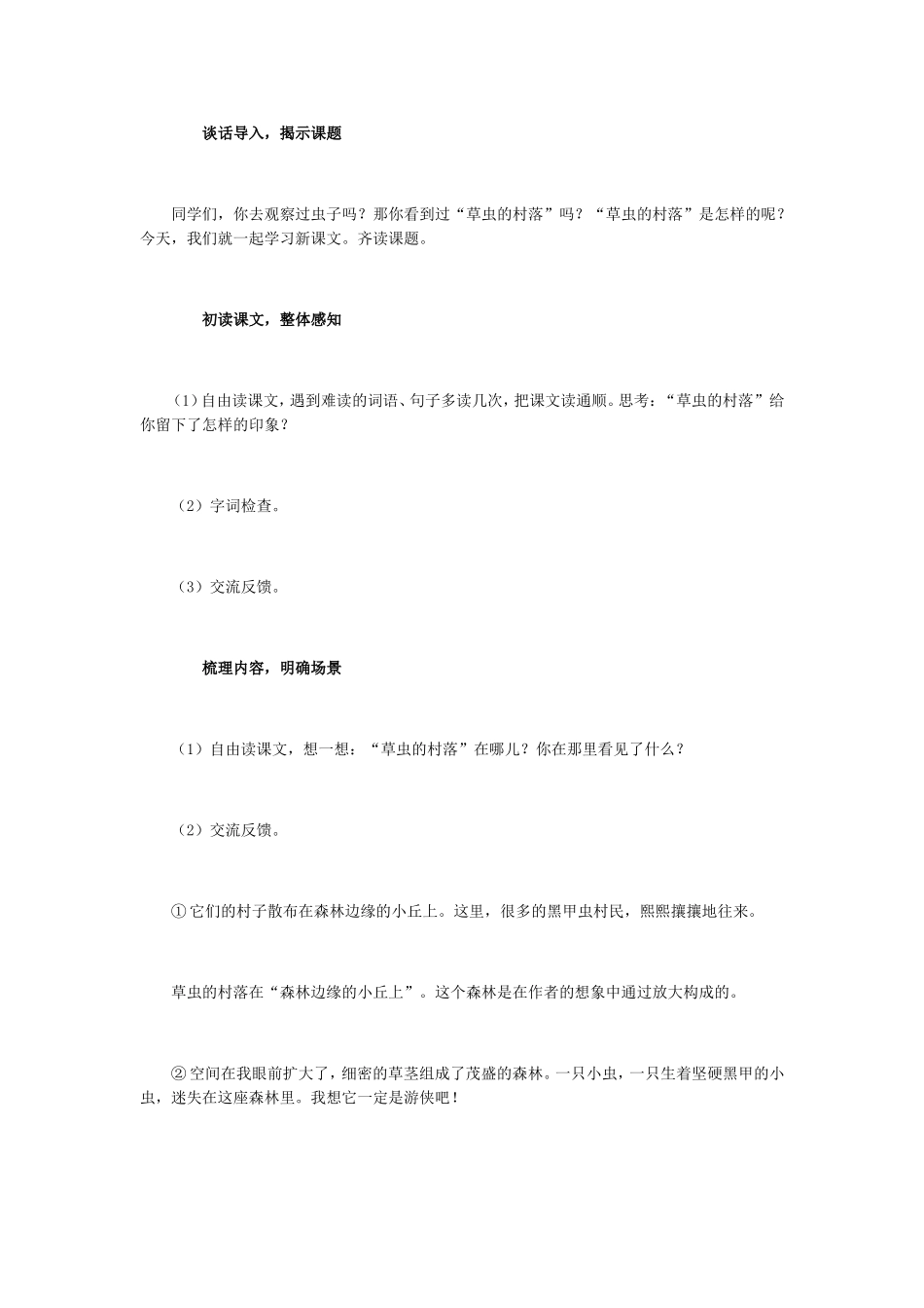 草虫的村落教学设计_第2页