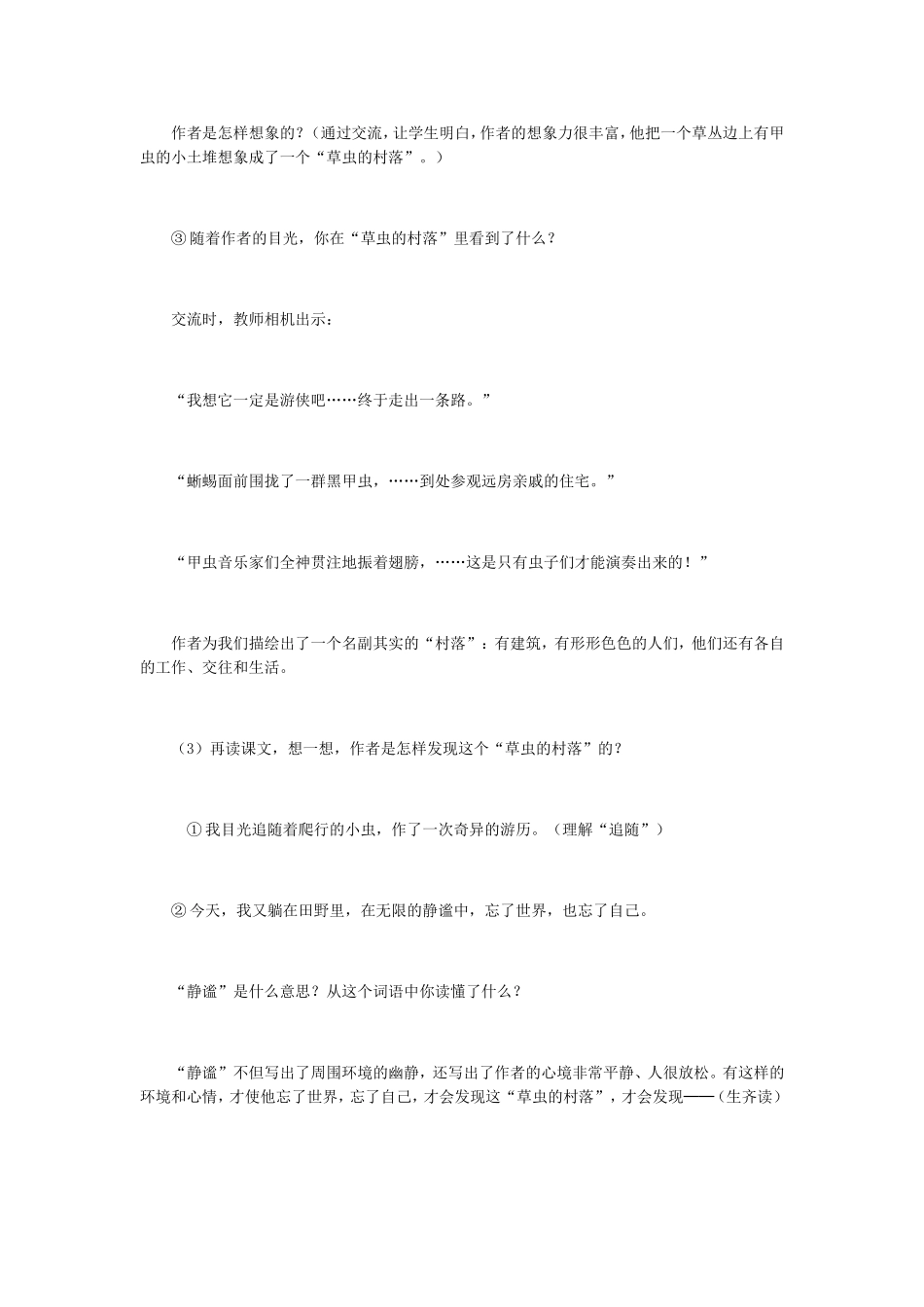 草虫的村落教学设计_第3页