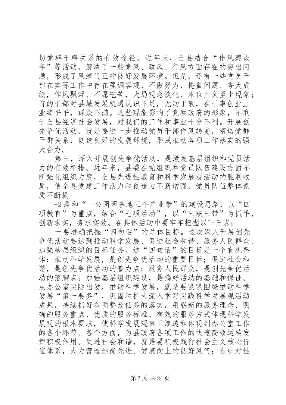 在县政府办公室深入开展创先争优活动动员会议上的讲话发言_第2页