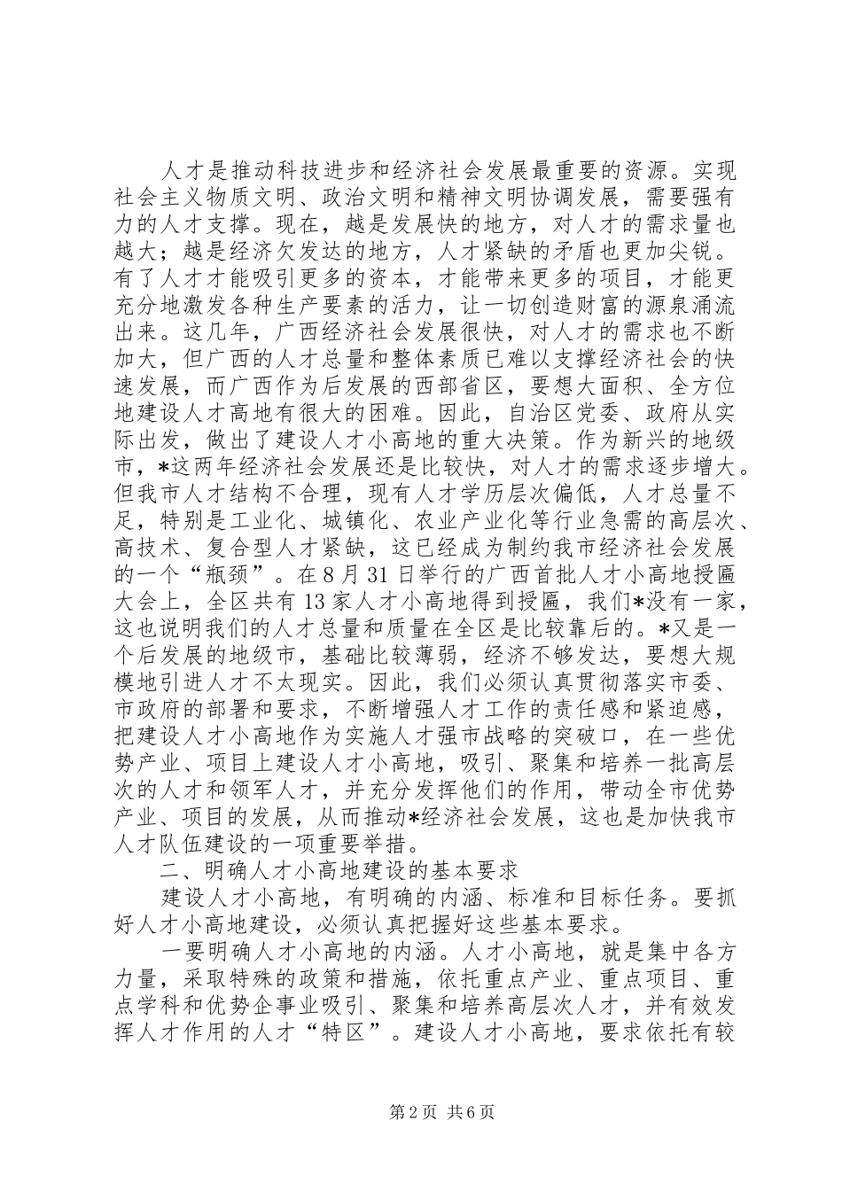 市首批人才授匾大会讲话发言_第2页