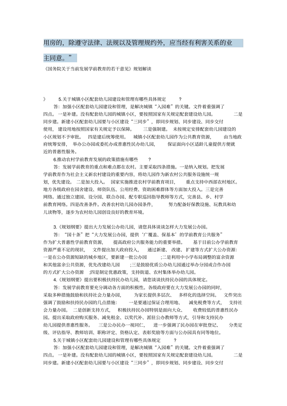 小区办幼儿园法规汇总_第3页
