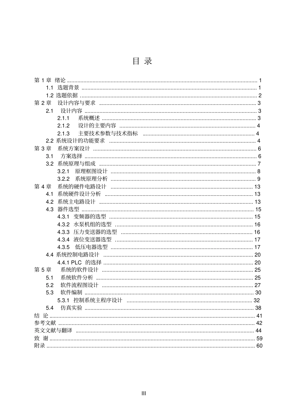 小区变频恒压供水控制系统毕业设计_第3页
