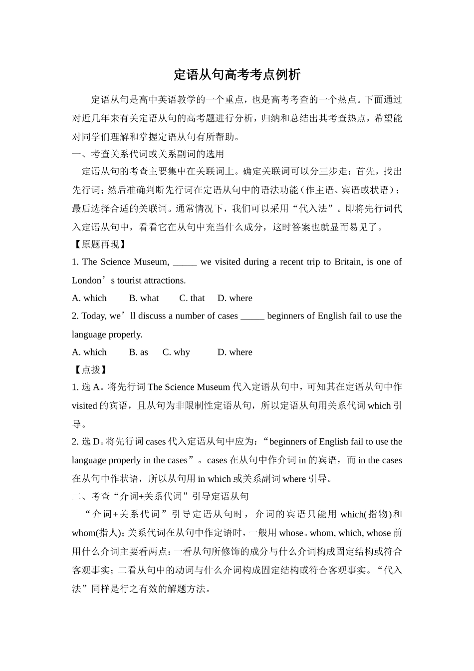 定语从句高考考点例析_第1页