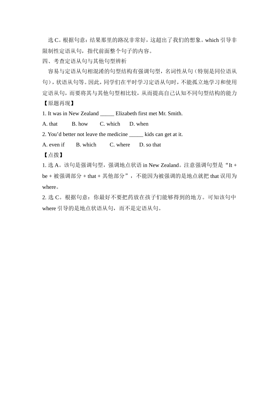 定语从句高考考点例析_第3页