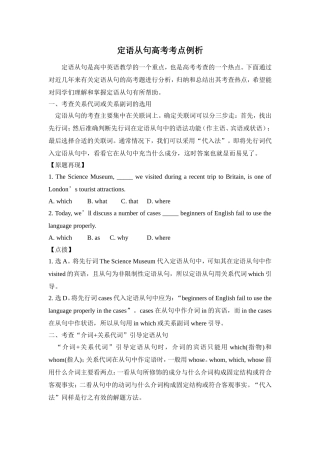 定语从句高考考点例析
