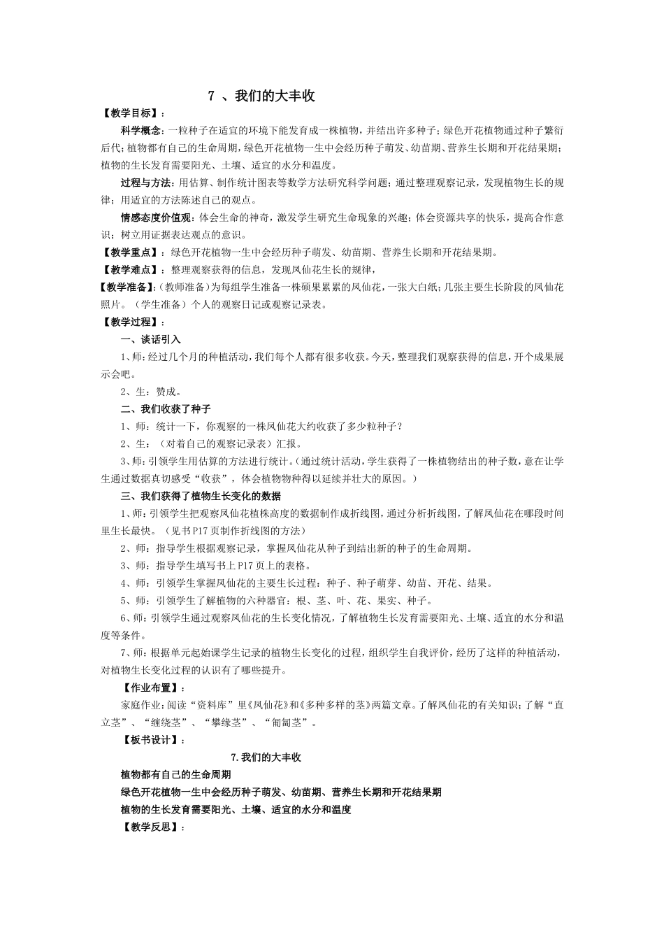 我们的大丰收_第1页