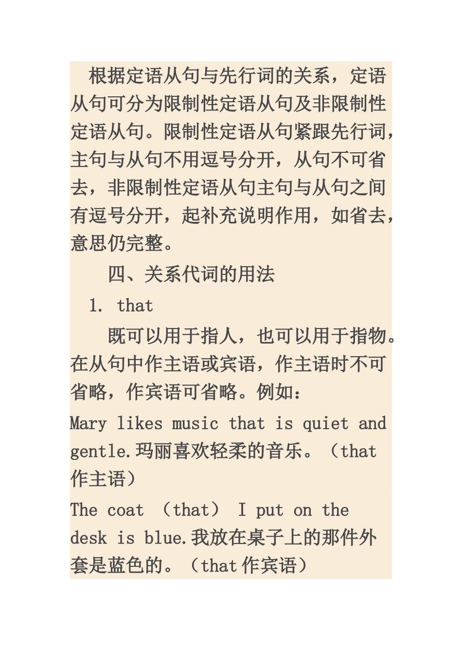 初中定语从句_第2页