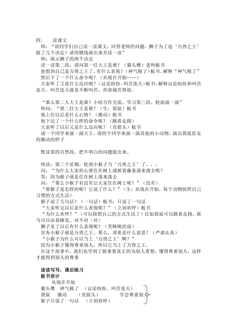 小学二年级语文上册人教版《从现在开始》公开课教案_第2页
