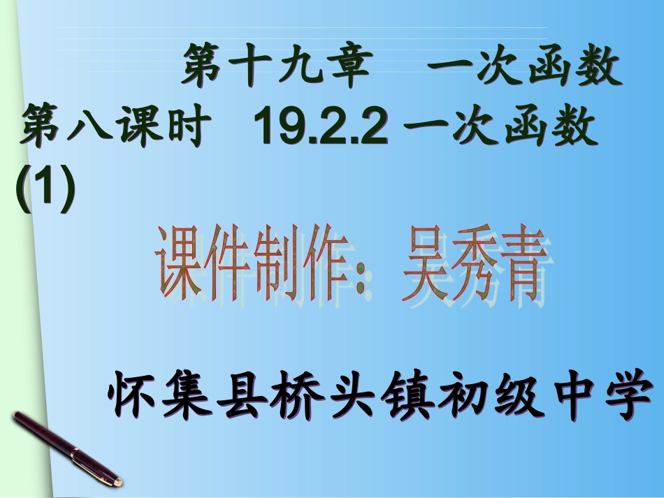 吴秀青一次函数_第2页