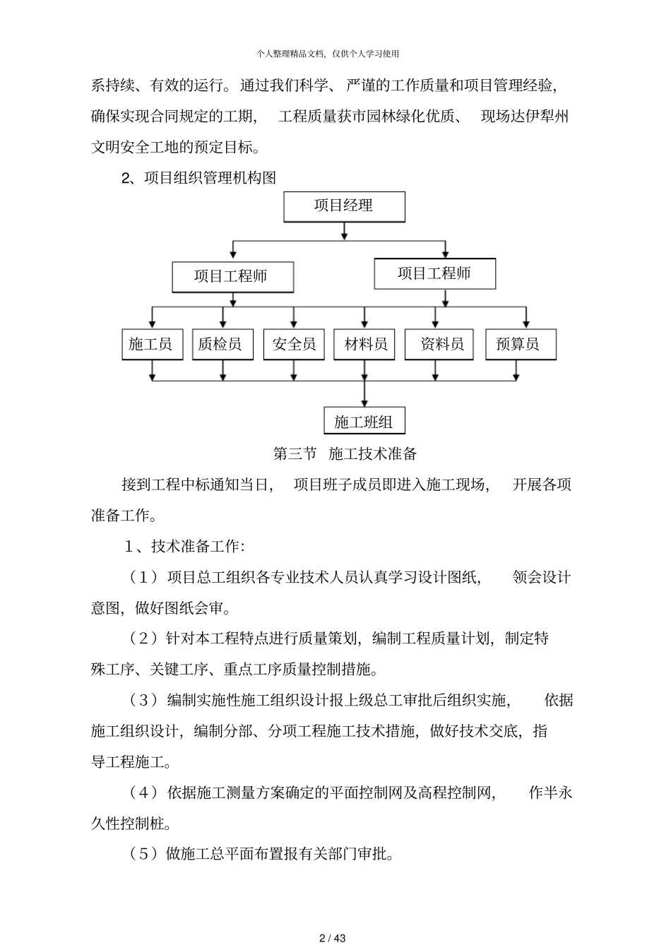 小区园林景观施工组织设计_第2页