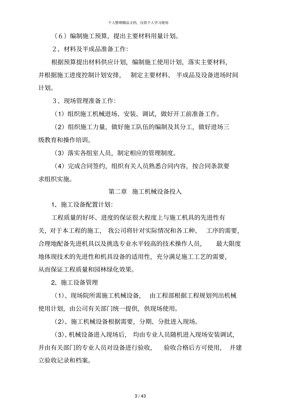 小区园林景观施工组织设计_第3页