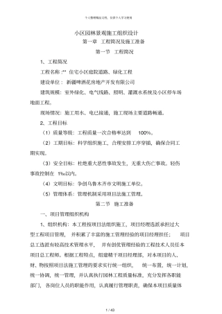 小区园林景观施工组织设计