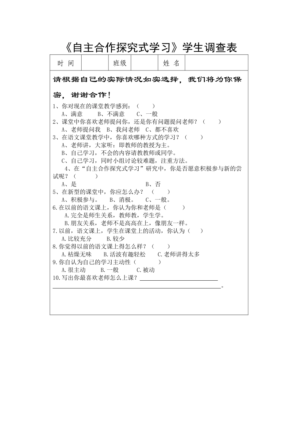 自主合作探究式学习_第1页