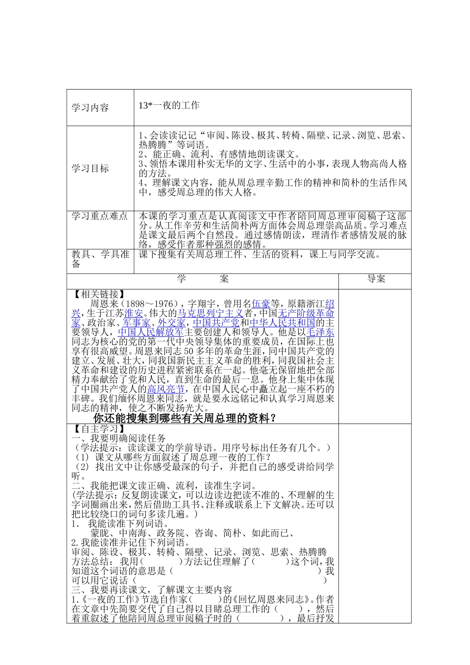 一夜的工作导学案_第2页