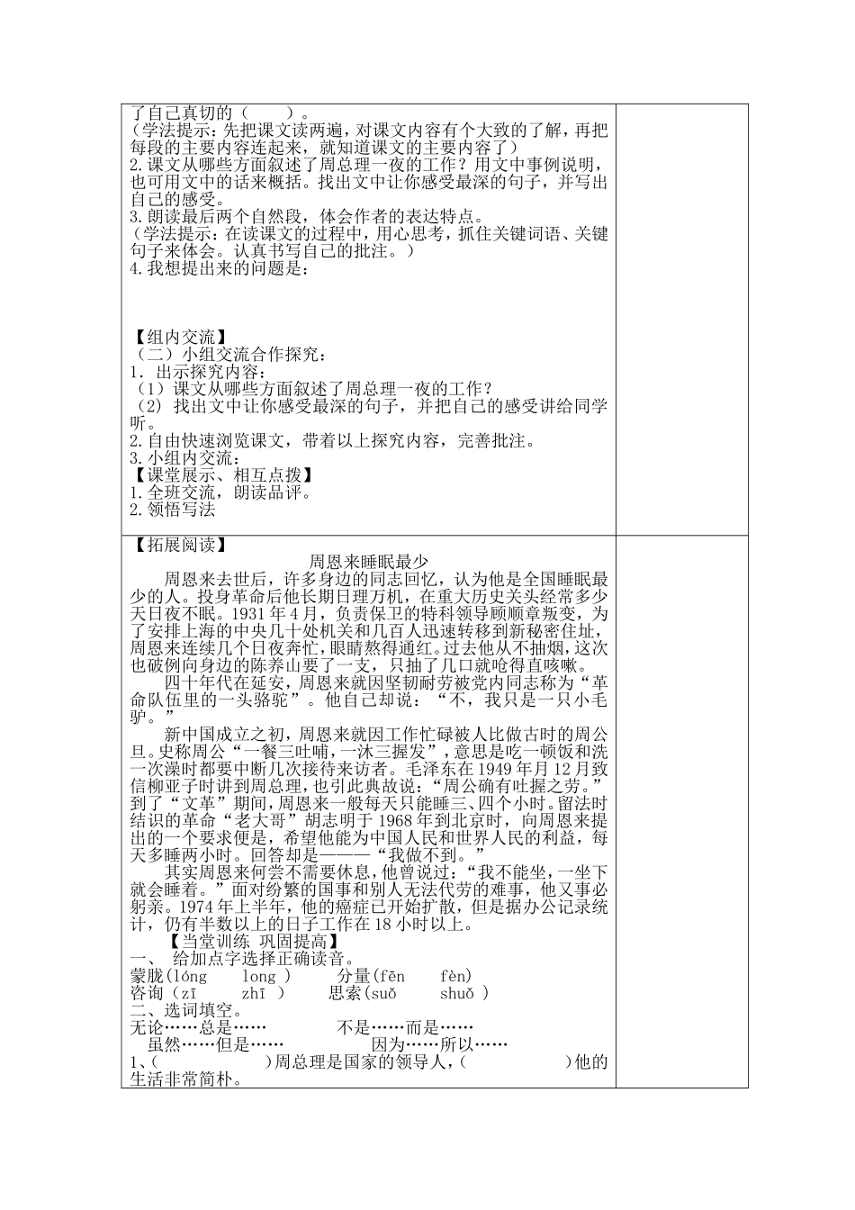 一夜的工作导学案_第3页