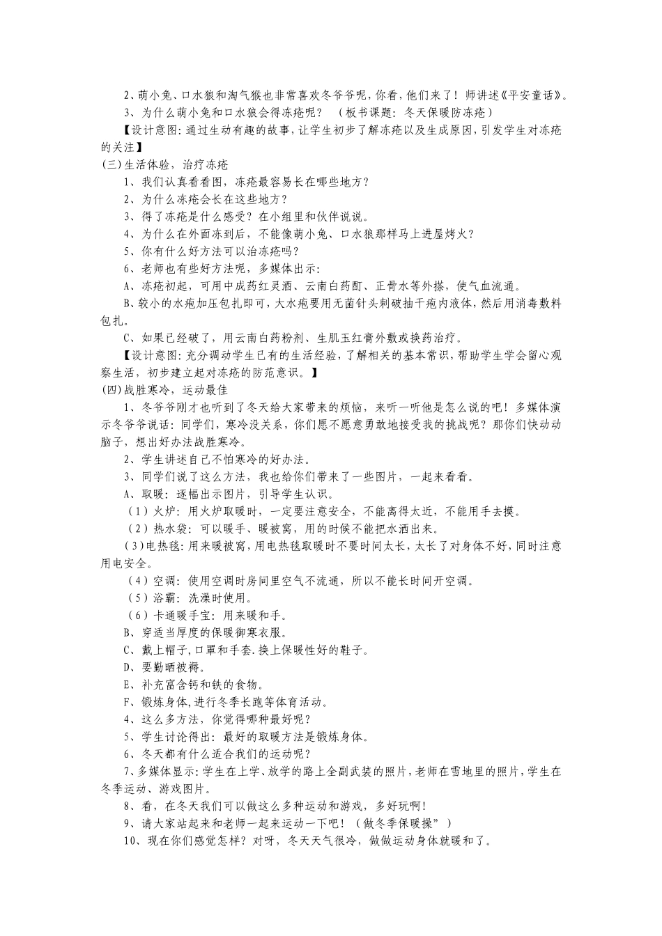 冬天保暖防冻疮_第2页