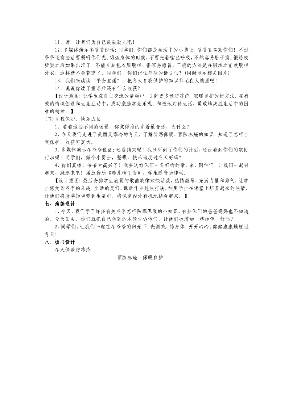 冬天保暖防冻疮_第3页