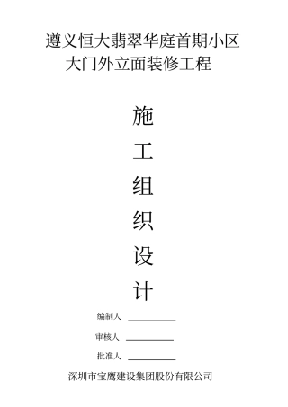 小区大门外立面装修工程培训资料46