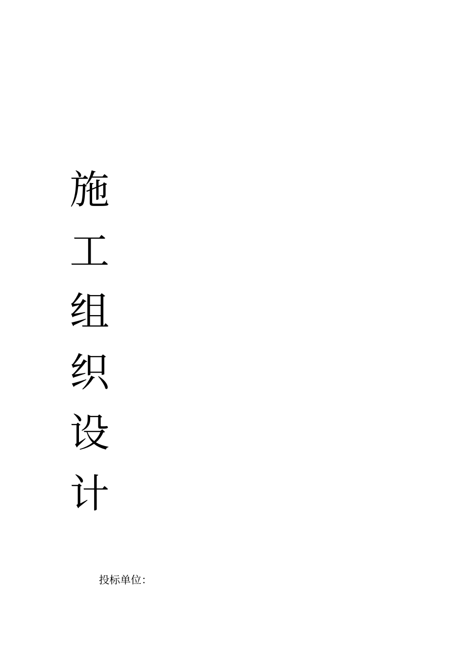 小区地下车库采光顶及雨棚工程施工方案_第1页