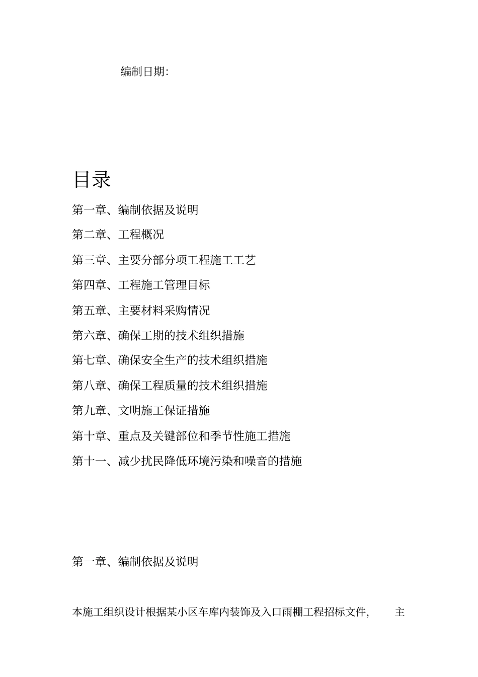 小区地下车库采光顶及雨棚工程施工方案_第2页