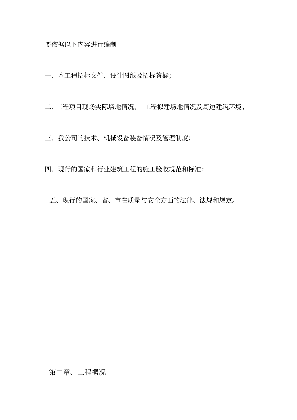 小区地下车库采光顶及雨棚工程施工方案_第3页