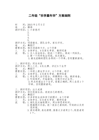 二年级“乐学嘉年华”方案细则