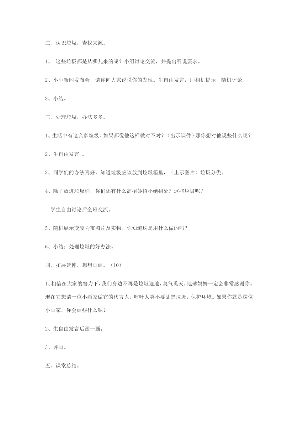 《我们身边的垃圾》（口语交际）设计简案_第2页