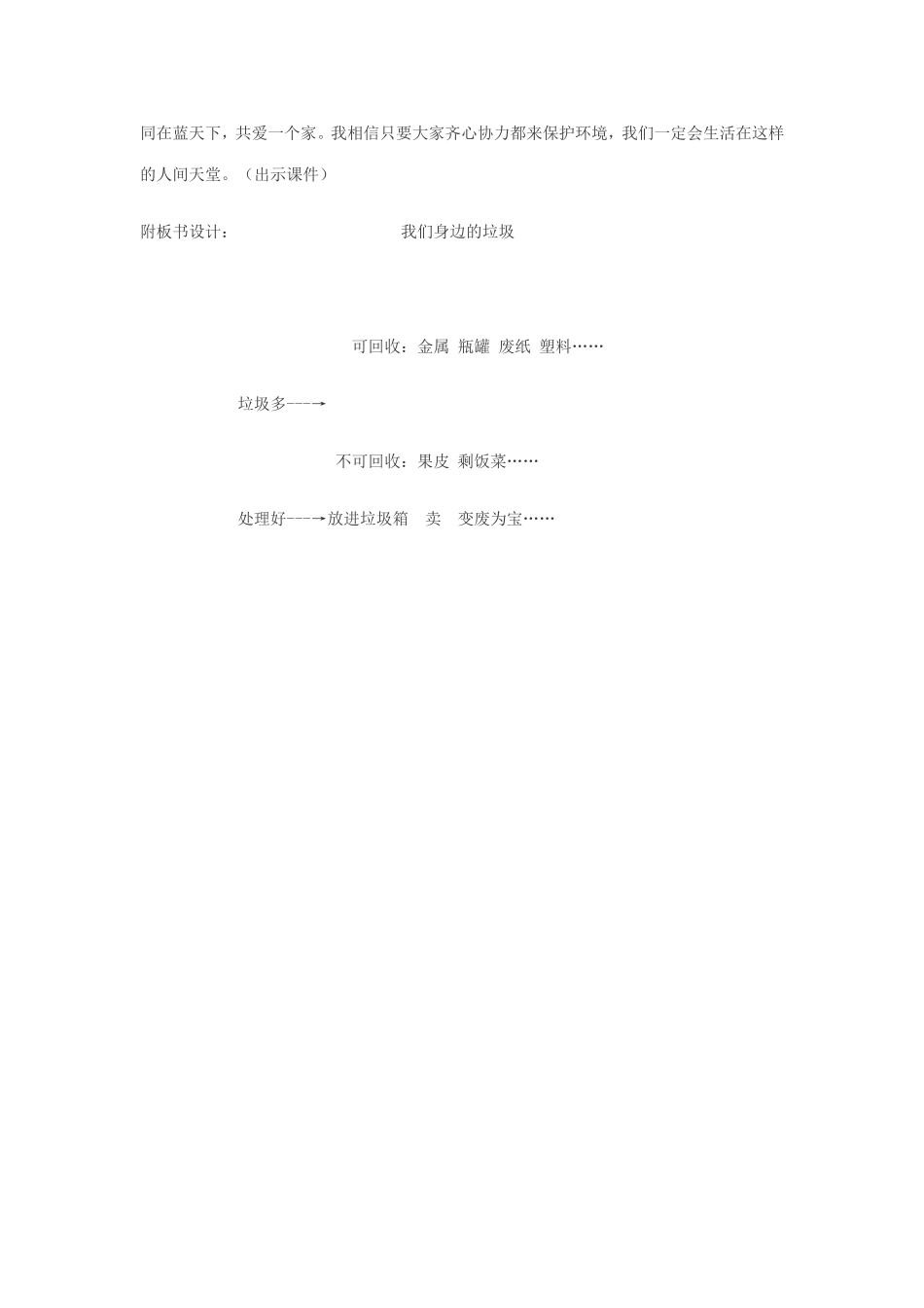 《我们身边的垃圾》（口语交际）设计简案_第3页