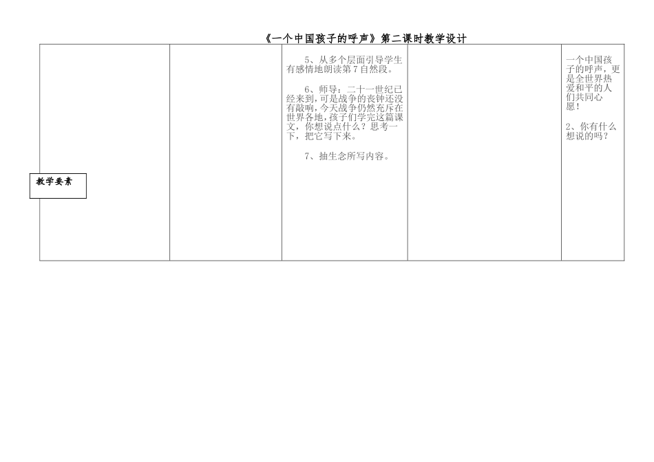 一个中国孩子的呼声第二课时_第2页
