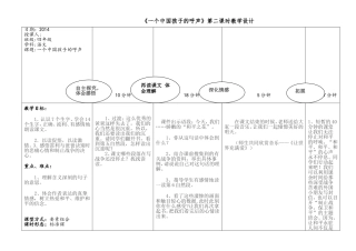 一个中国孩子的呼声第二课时