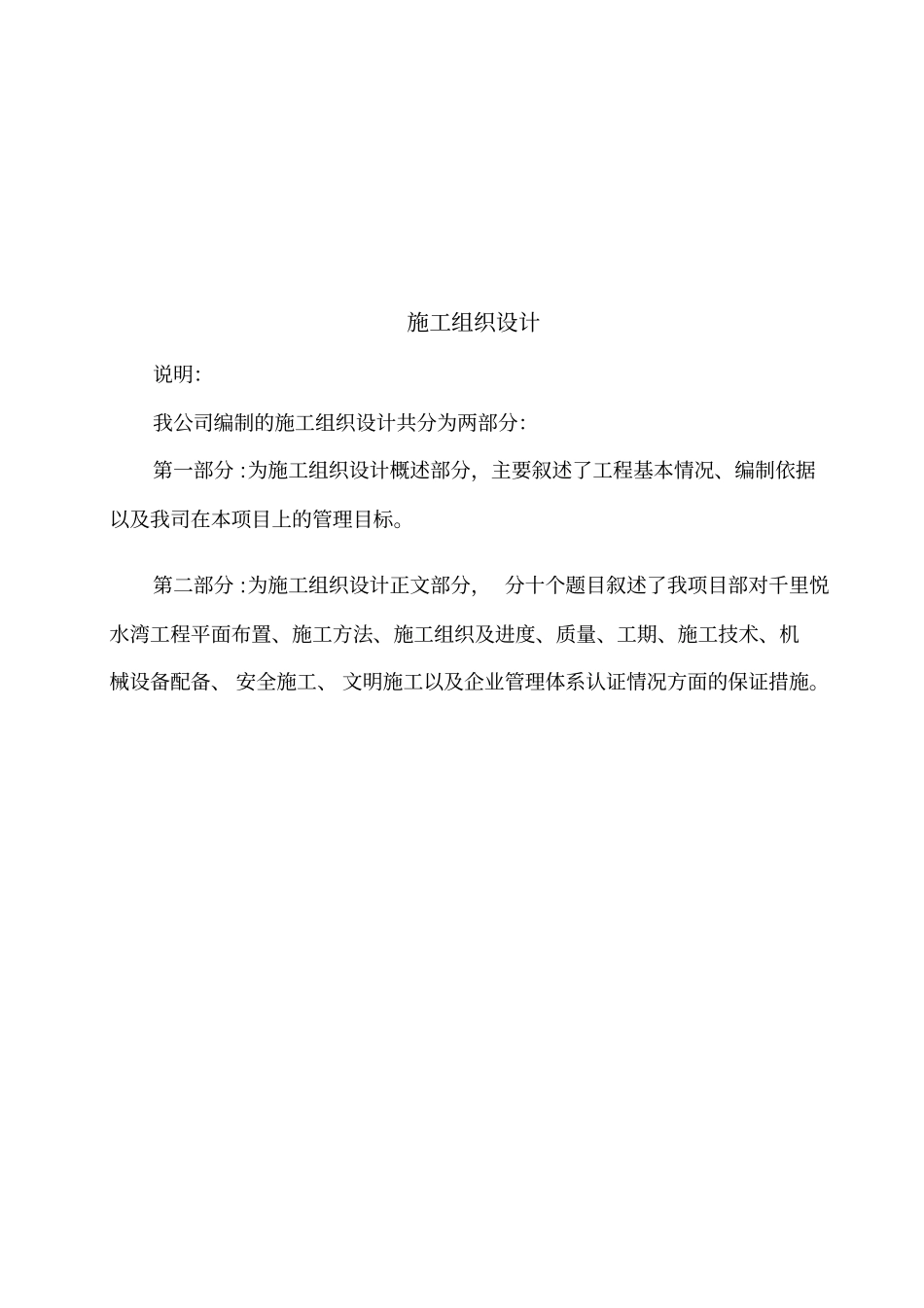 小区多层住宅楼工程施工设计方案框剪结构_第2页