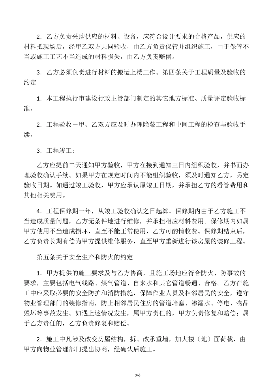 厕所改造协议_第3页