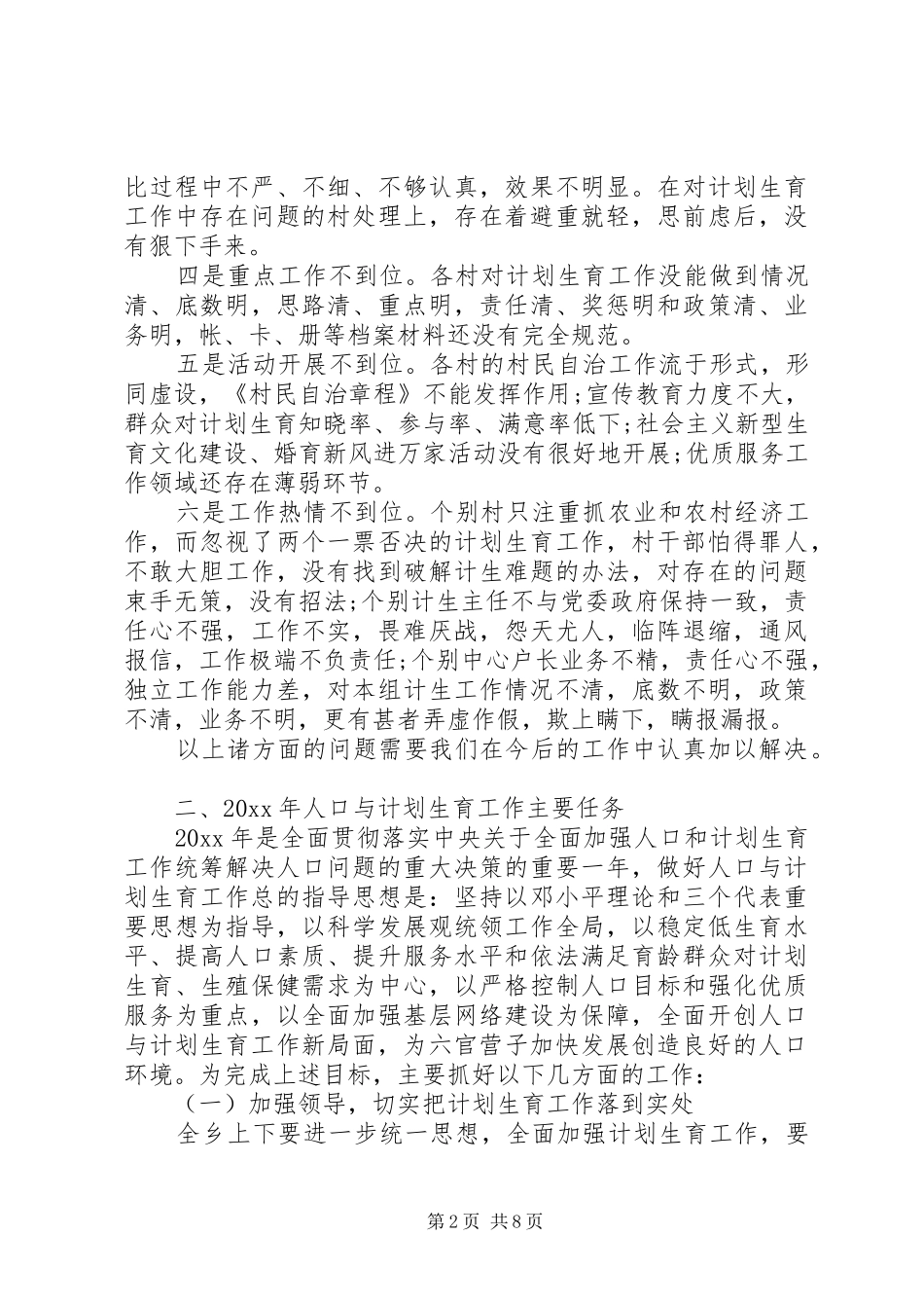 乡镇计生分管领导讲话发言_第2页