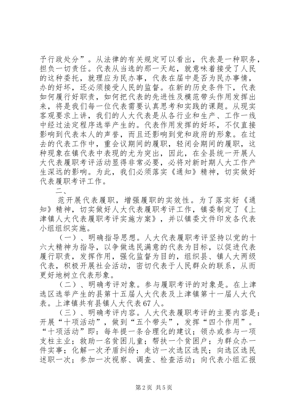 在镇人大代表履职考评会议上的动员讲话发言(1)_第2页